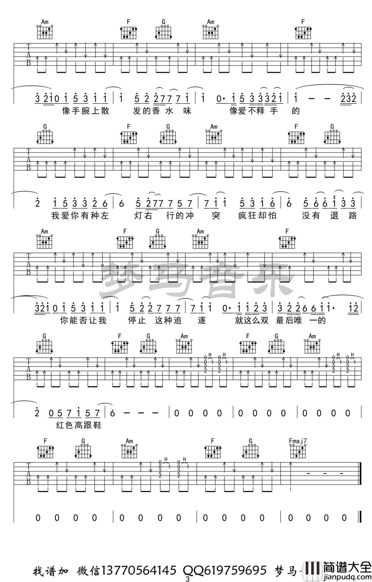 红色高跟鞋吉他谱_蔡健雅_C调