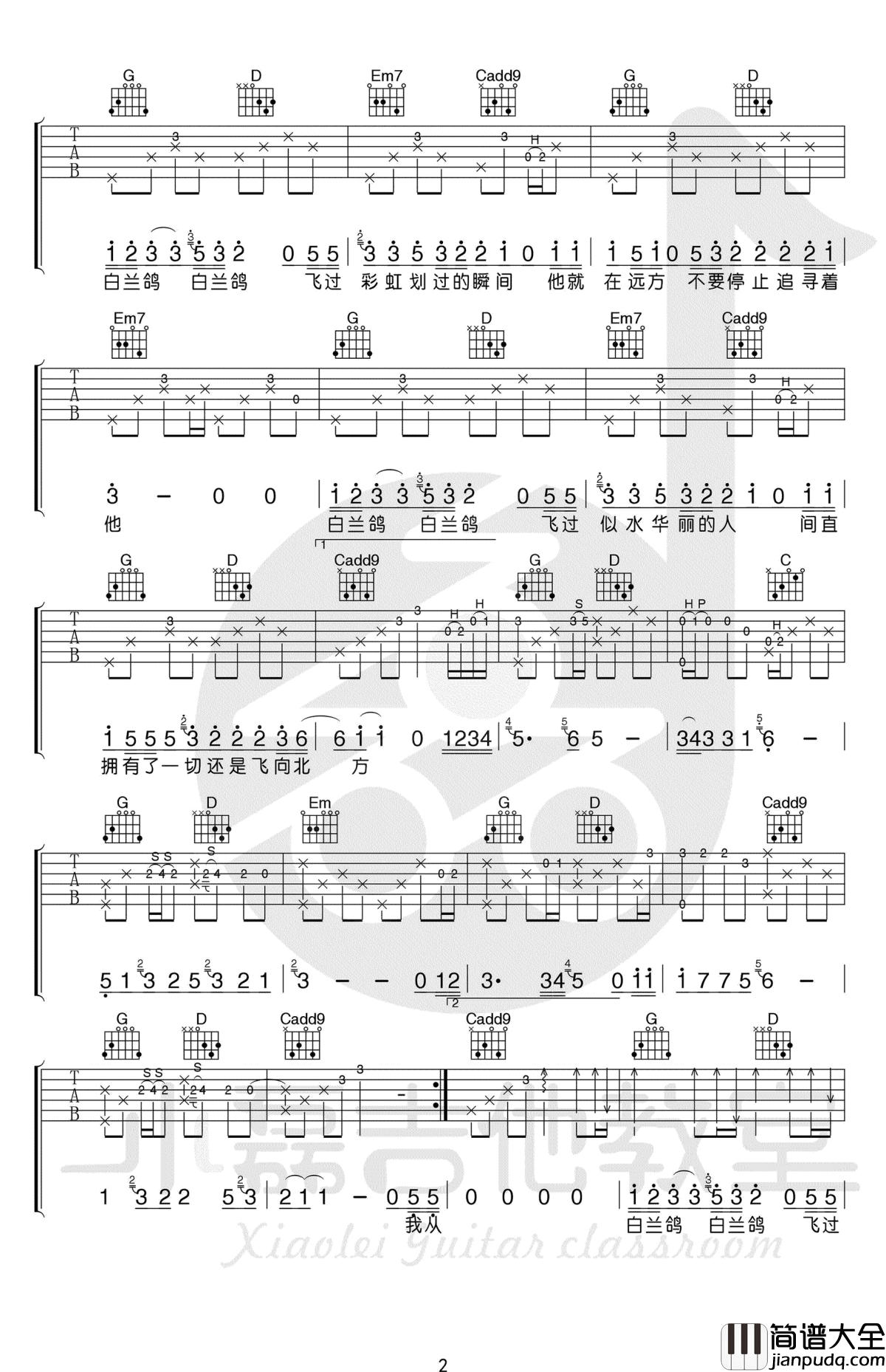 白兰鸽巡游记吉他谱_G调_丢火车乐队_吉他教学视频