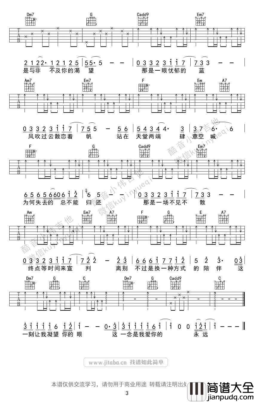 一念天堂吉他谱_张磊_一念天堂_主题曲_简单版