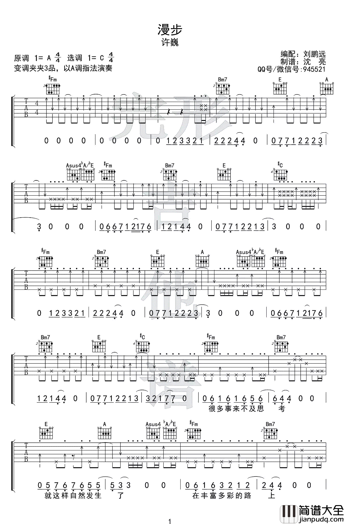 漫步吉他谱_许巍_刘鹏远版本_弹唱示范视频