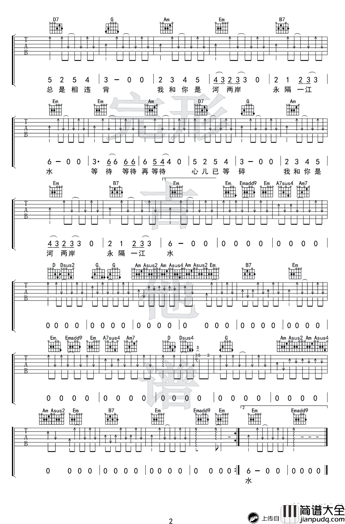 一江水吉他谱_许巍_G调_吉他弹唱视频演示