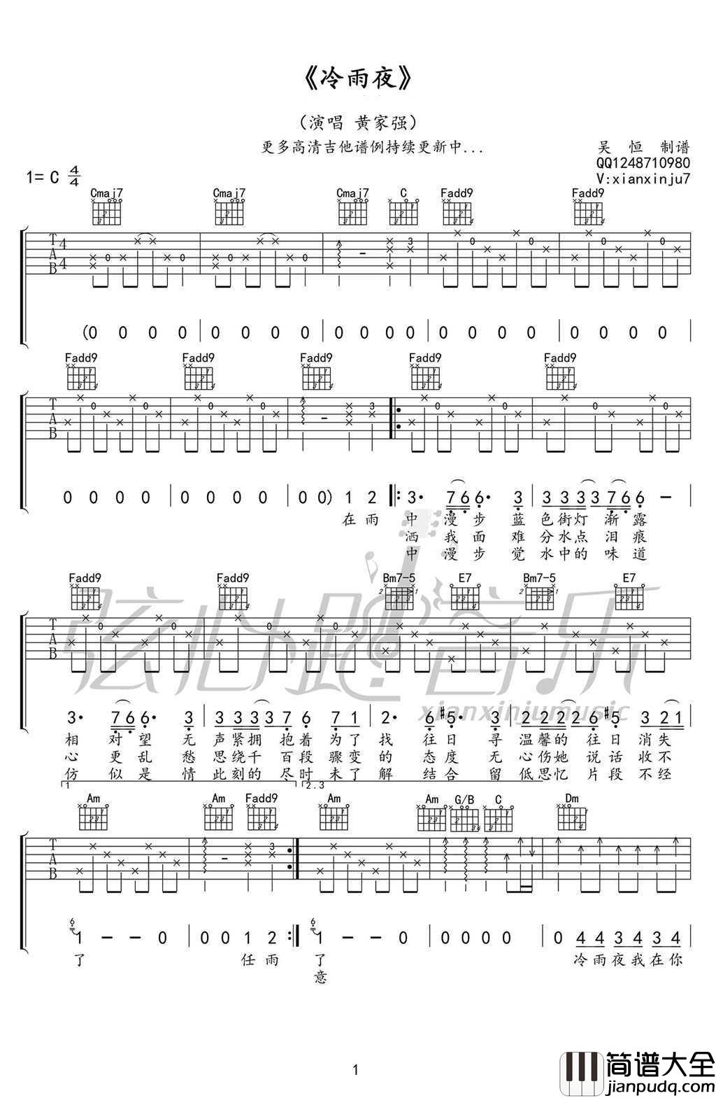 冷雨夜吉他谱C调_Beyond_冷雨夜_高清版