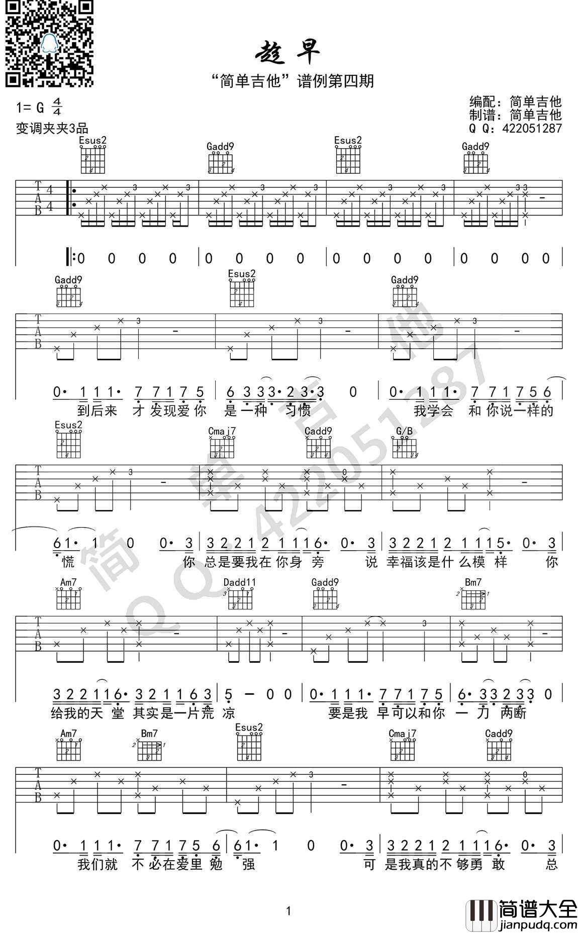 趁早吉他谱_G调_张宇_趁早_吉他弹唱