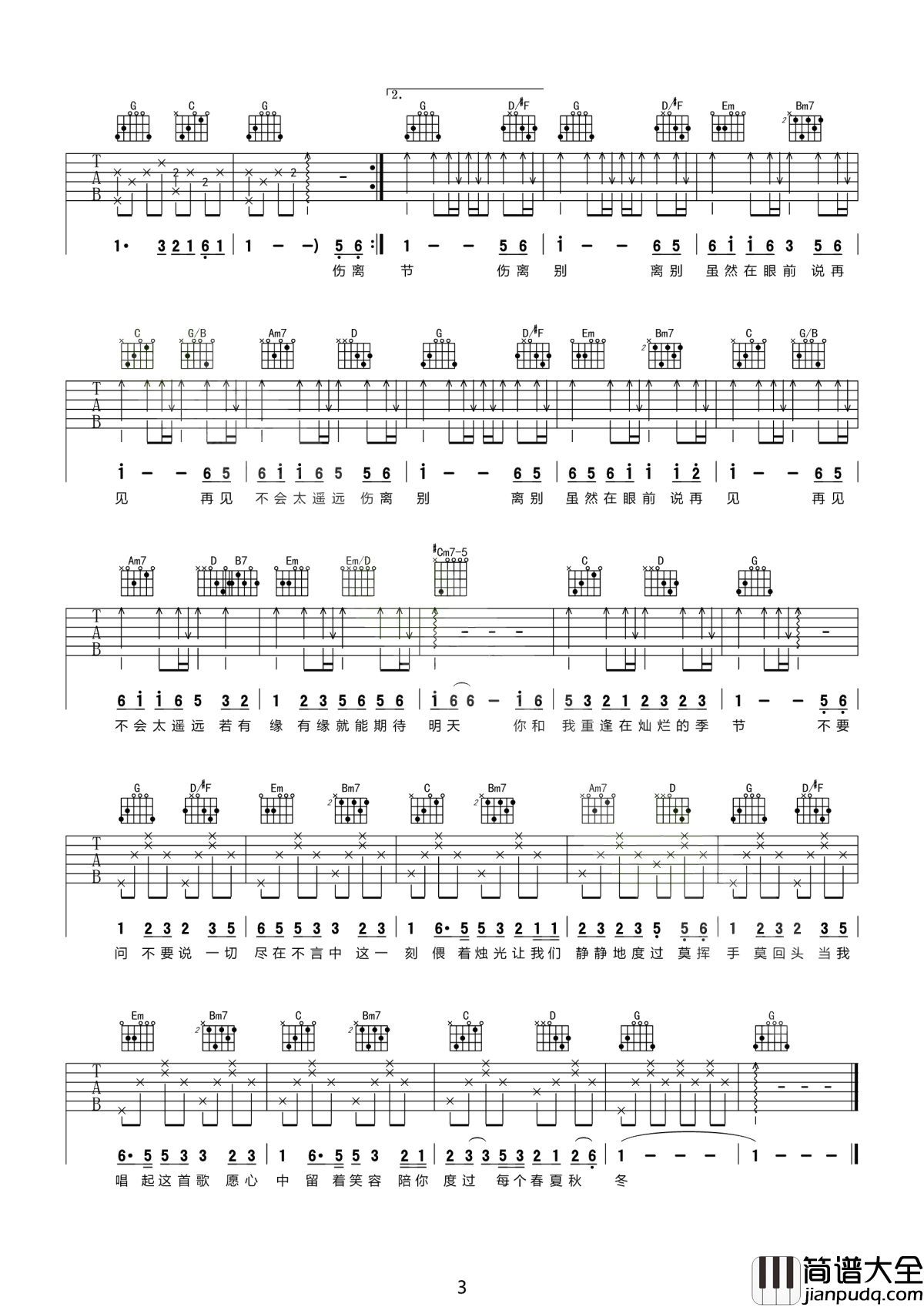 祝福吉他谱_张学友_我愿意陪你度过每个春夏秋冬
