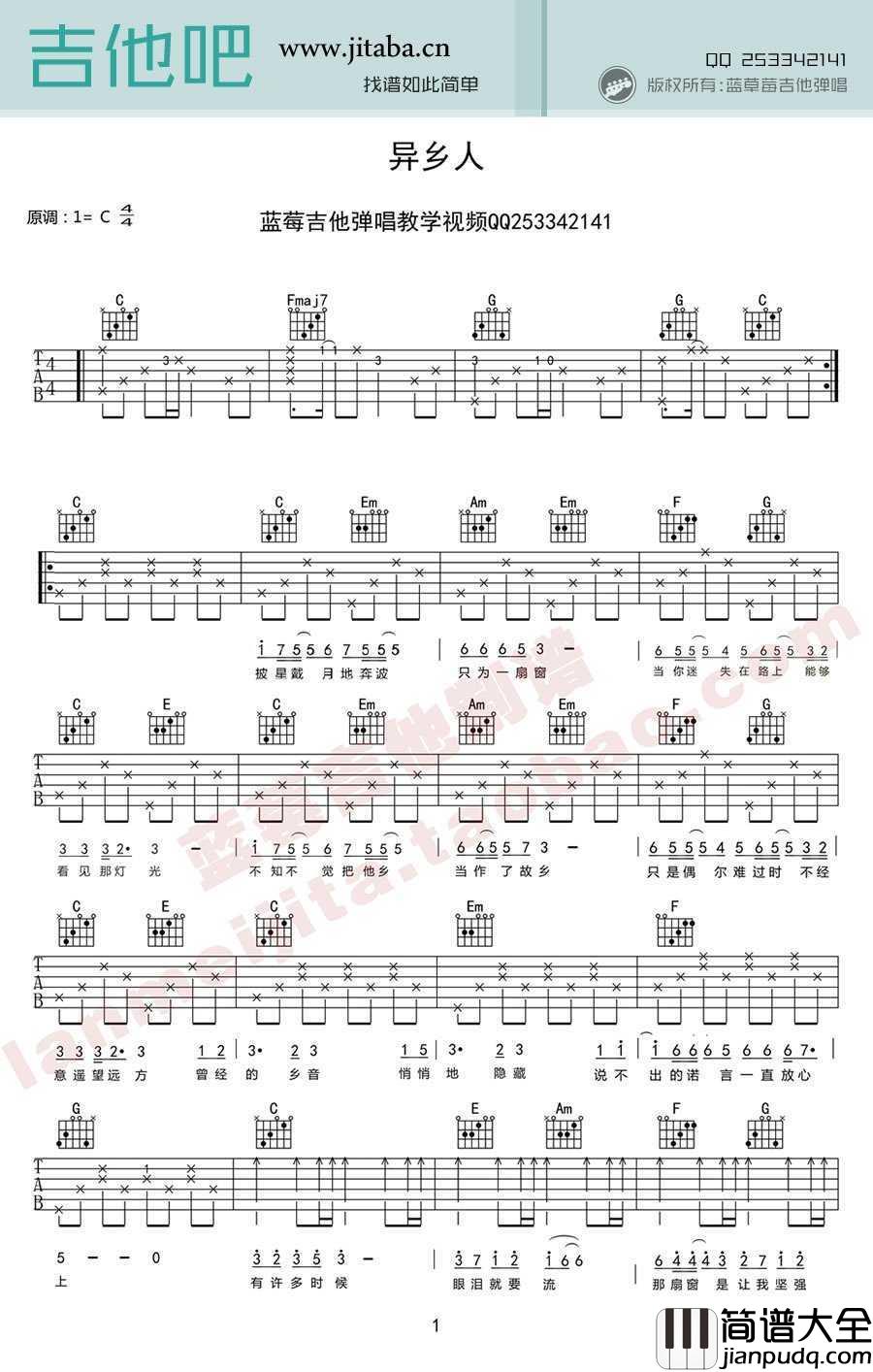 异乡人吉他谱C调_李健__高清图片谱