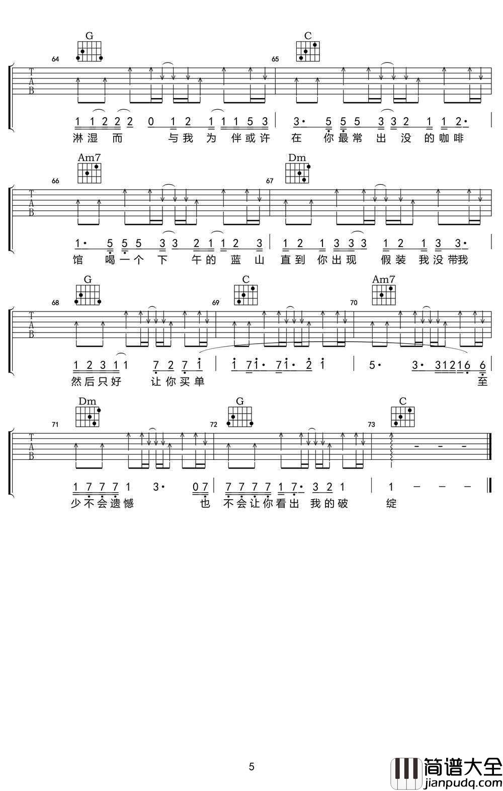 预谋邂逅吉他谱_C调_六线谱_阿肆