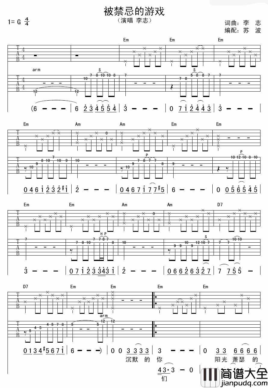 被禁忌的游戏吉他谱_李志_唱着市井的小故事,传递着寂寥