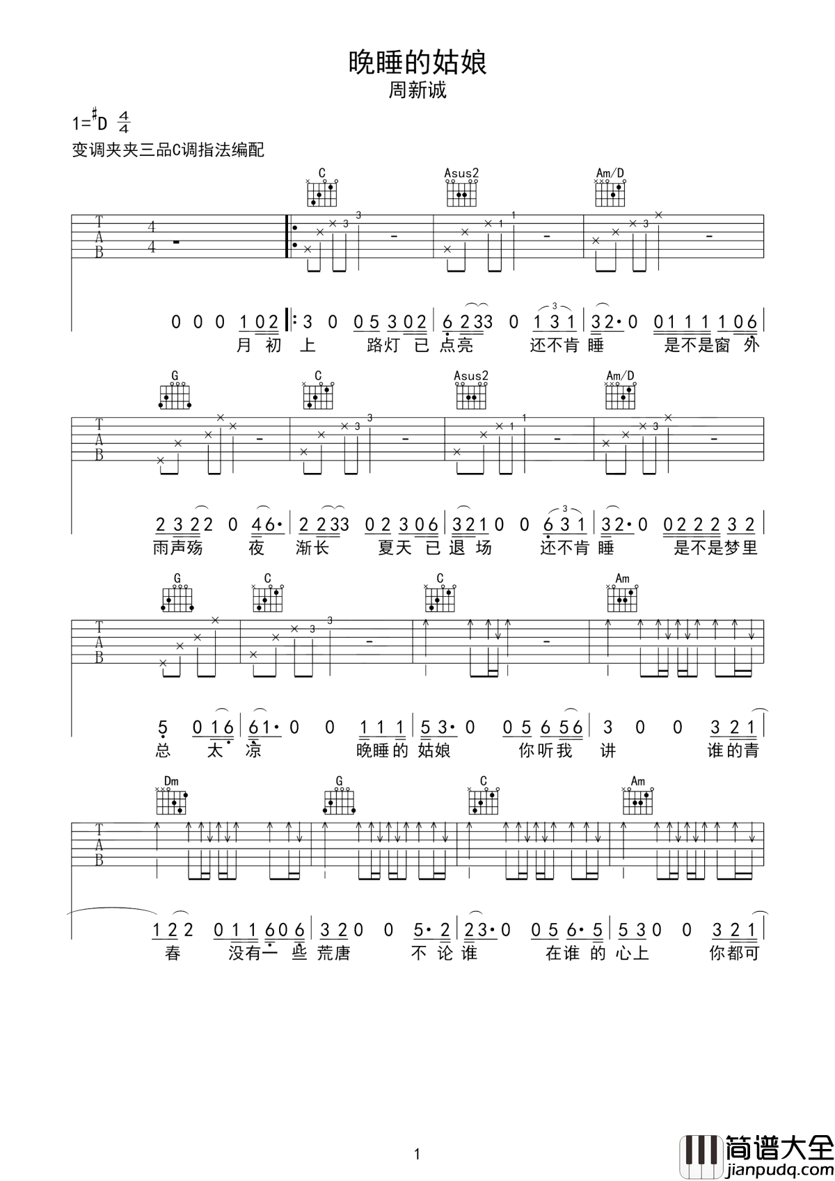 晚睡的姑娘吉他谱_周新诚_晚睡的姑娘__你听我讲__笑意会带走青涩的慌张