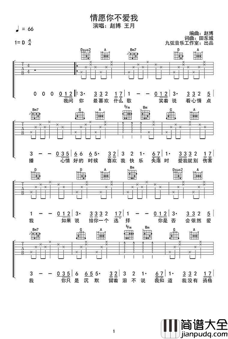 情愿你不爱我吉他谱_时间胶囊乐队_弹唱