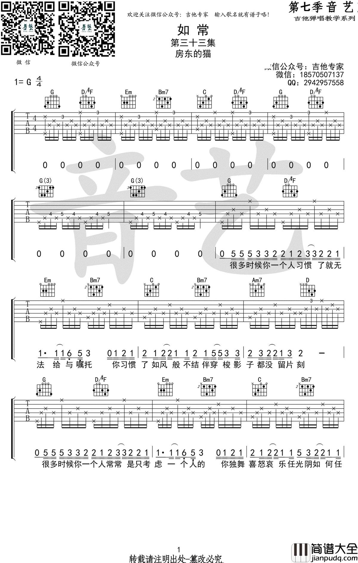 如常吉他谱_房东的猫_G调弹唱谱_如常六线谱_艺音版