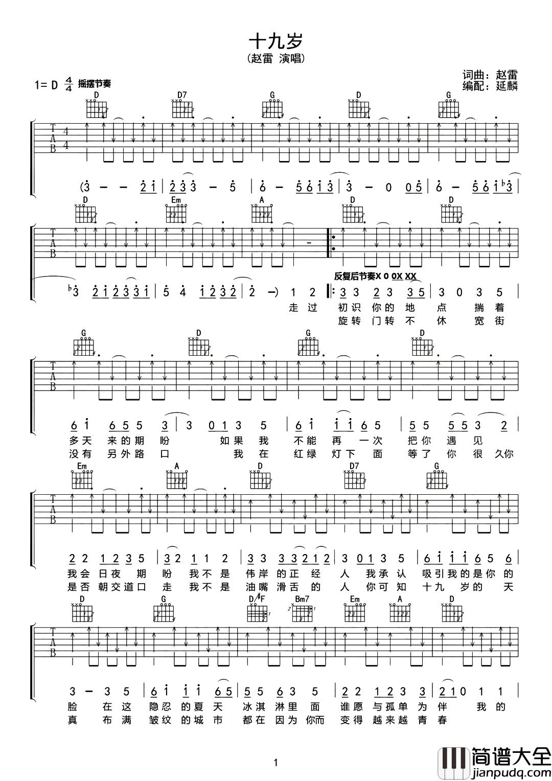 十九岁吉他谱_赵雷_我猜在19岁这一天_青春的一半__我与你会注定擦肩