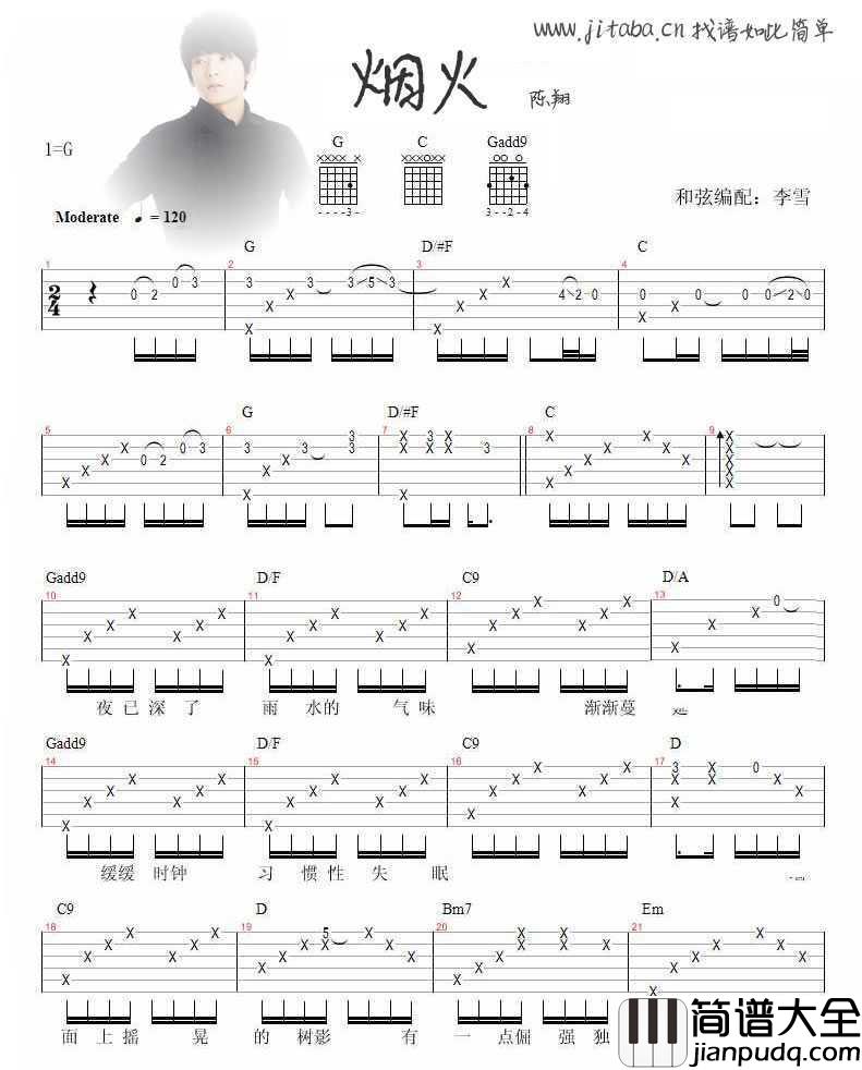 烟火吉他谱_G调指法_陈翔_烟火_