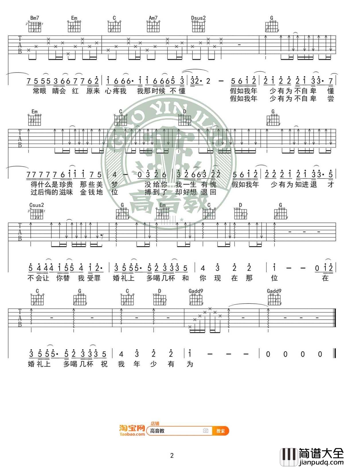 年少有为吉他谱_G调弹唱高清版谱_李荣浩