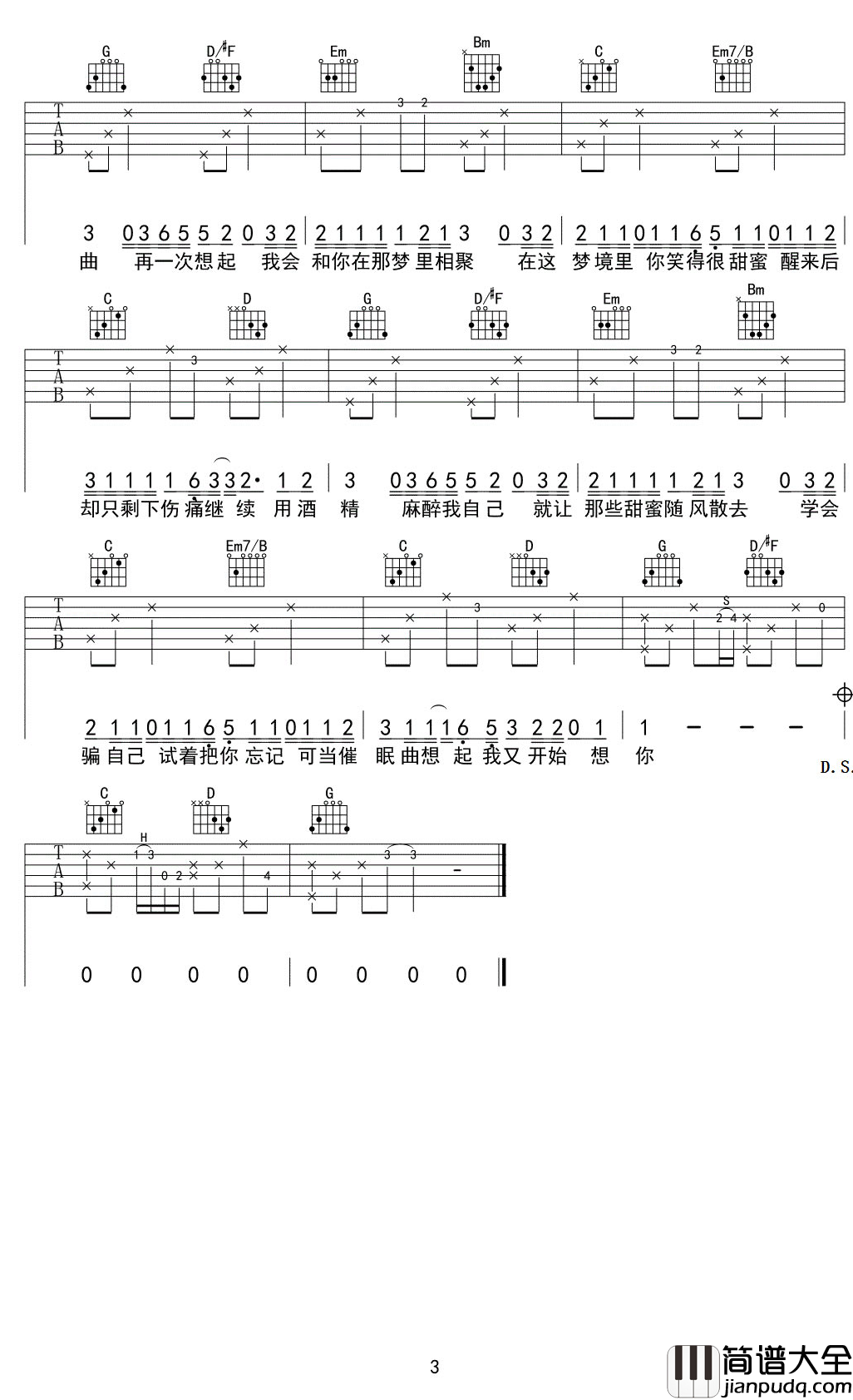 催眠曲吉他谱_贾涛戴-雨哲_每当这催眠曲响起，我又想起了你