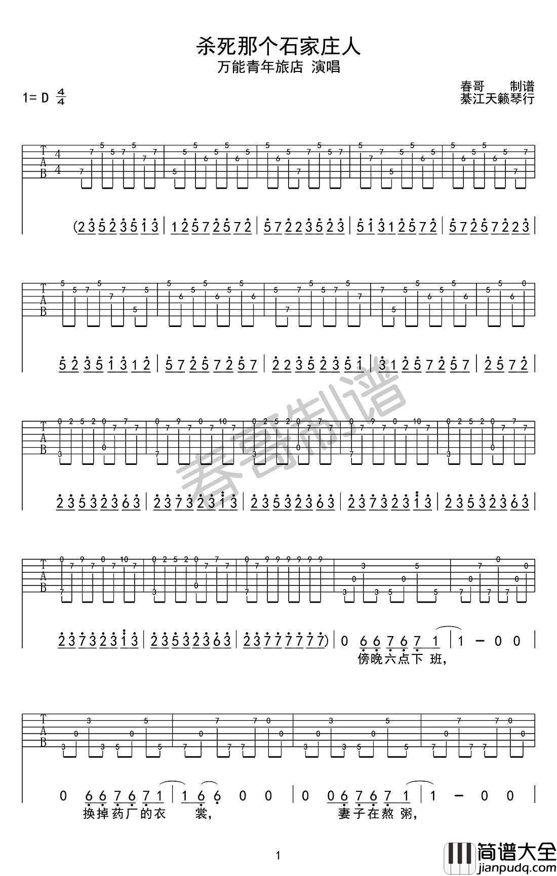 杀死那个石家庄人吉他谱_万能青年旅店_高清版