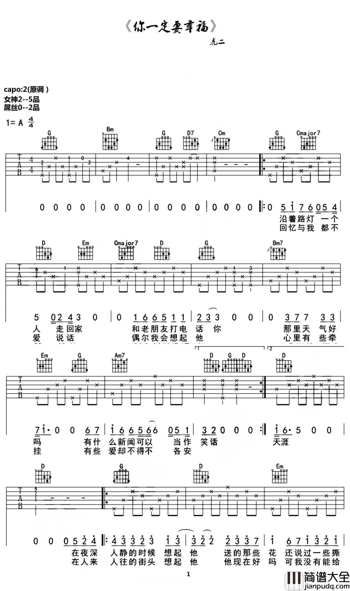 你一定要幸福吉他谱_虎二_一生里，有些爱不得不各安天涯