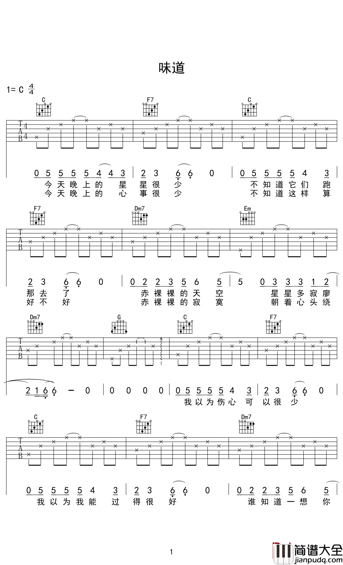 味道吉他谱_辛晓琪_想念着记忆里和你相爱的味道