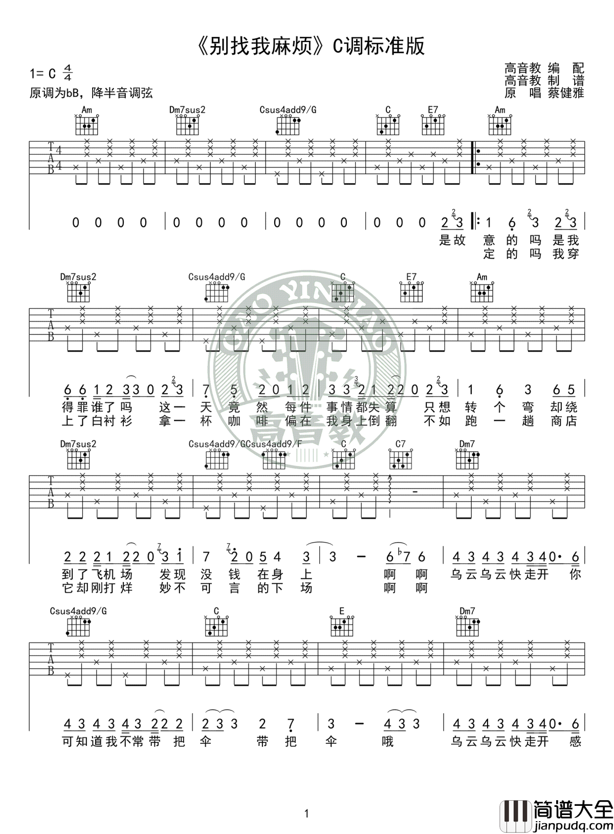别找我麻烦吉他谱_蔡健雅_C调标准版_高清弹唱谱