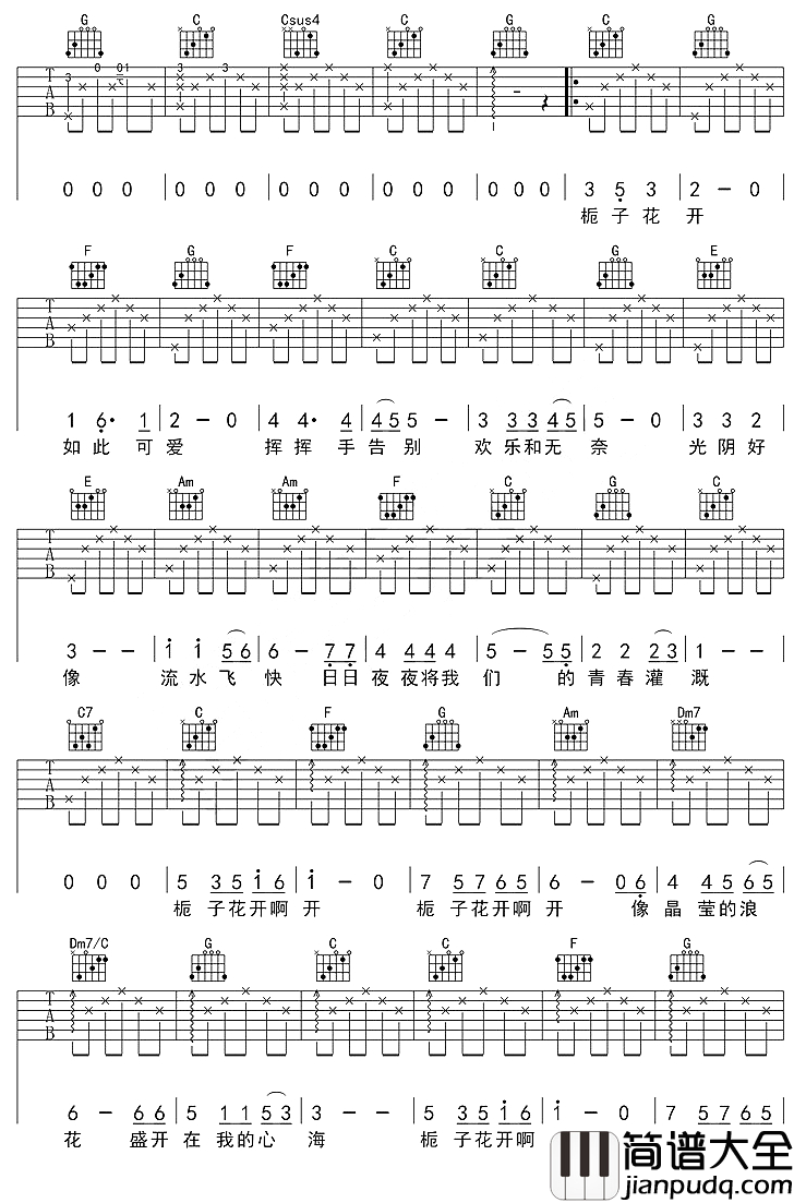 栀子花开吉他谱_何炅_谁不曾是同学少年,风华正茂