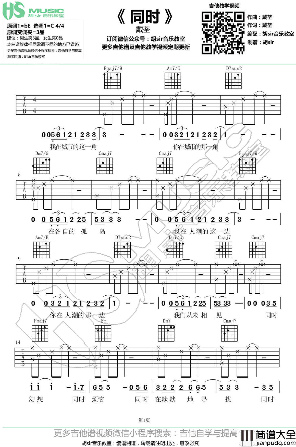 同时吉他谱_C调六线谱_戴荃_弹唱图片谱