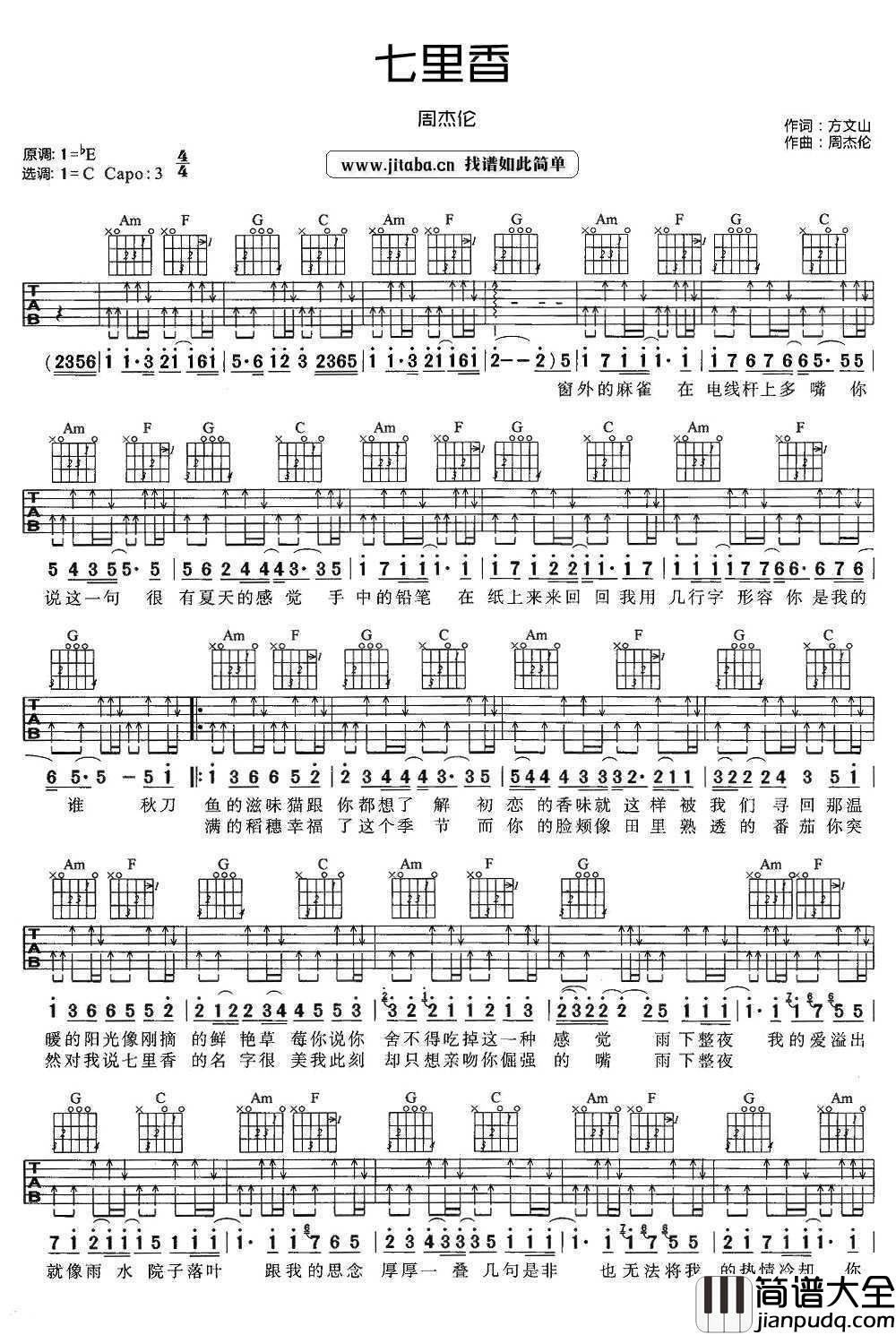 七里香吉他谱C调_周杰伦_七里香_吉他弹唱