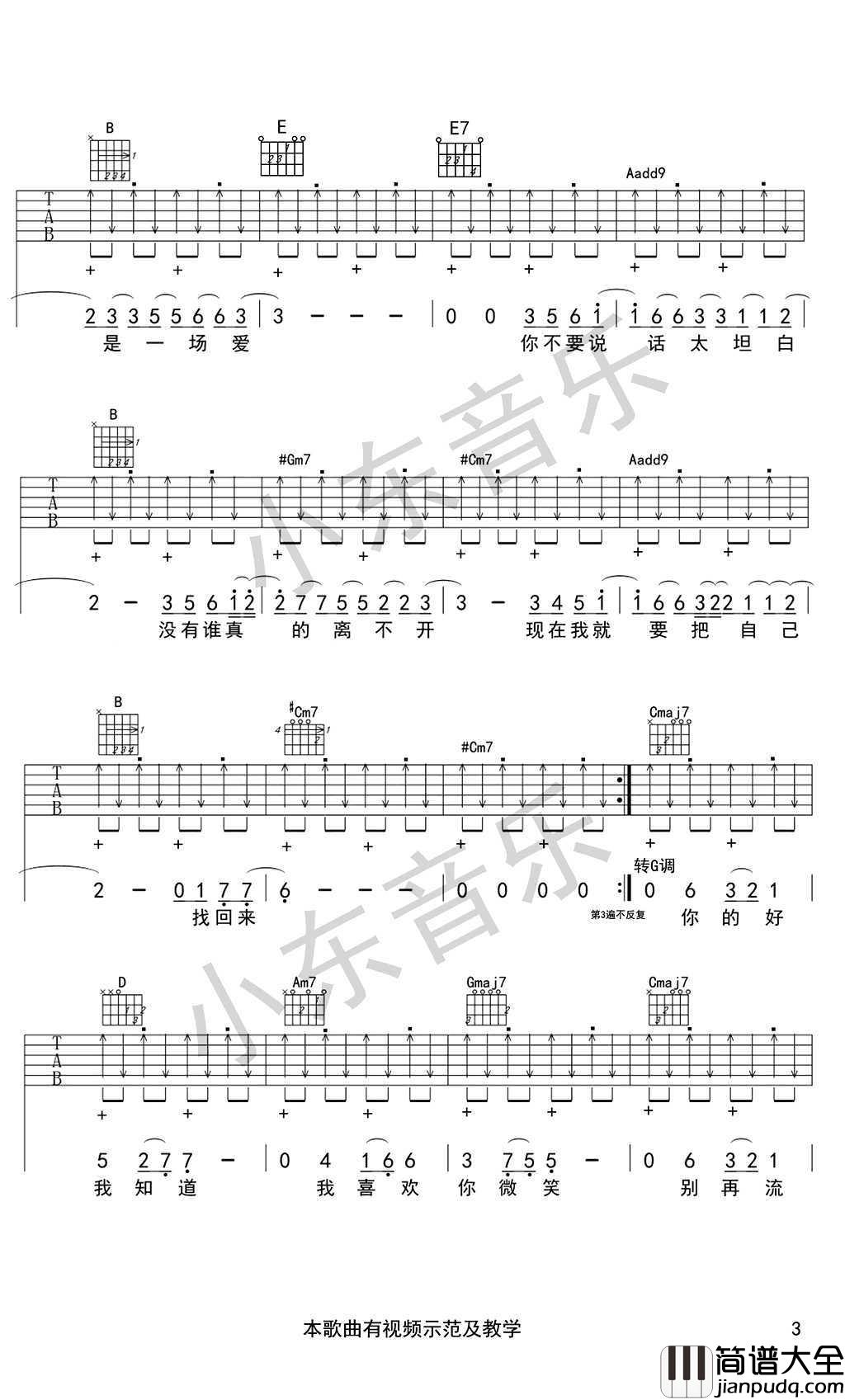 太坦白吉他谱_李荣浩__高清版