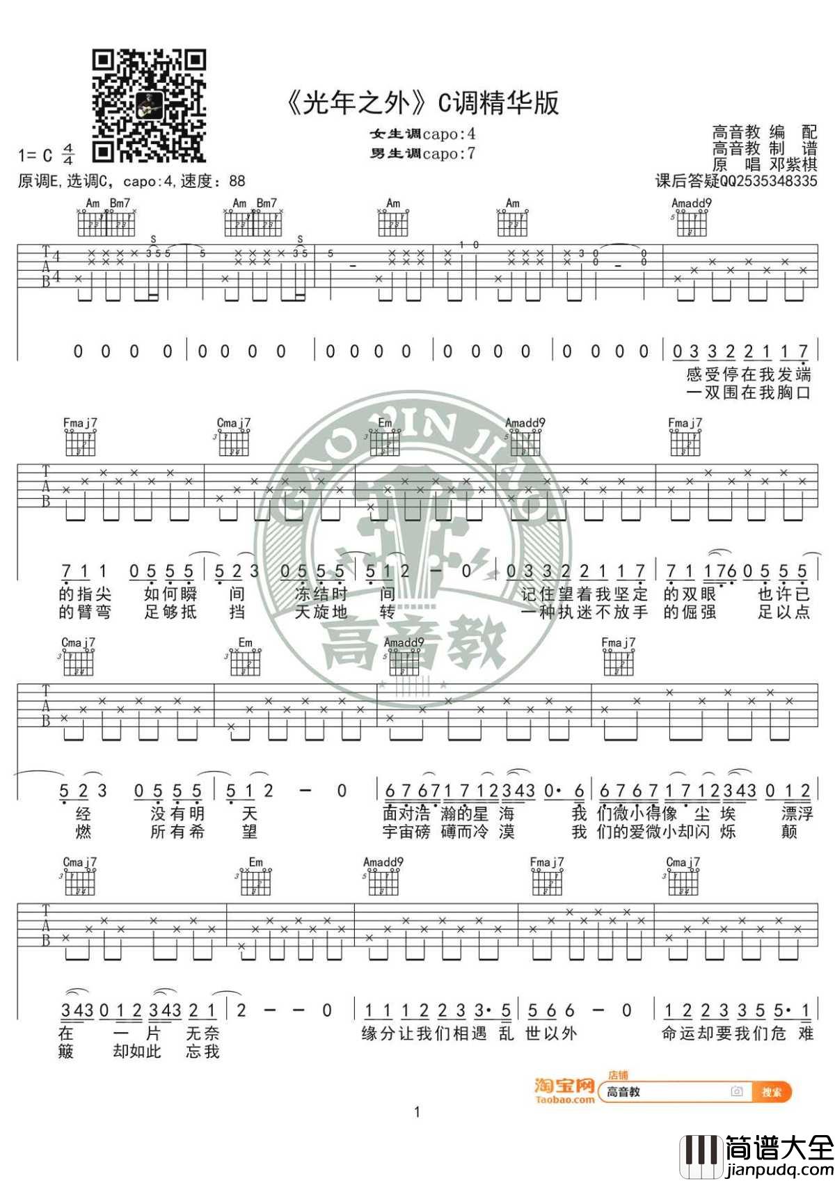 光年之外吉他谱_邓紫棋_C调女生版_图片谱