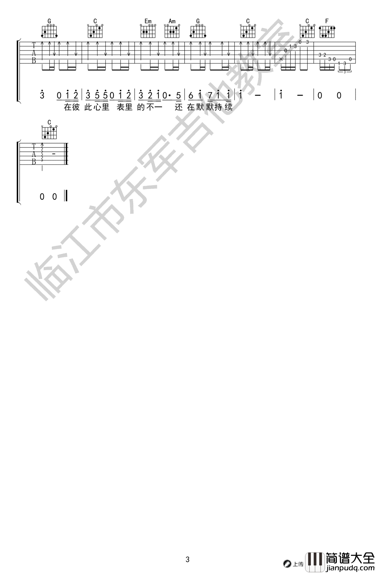 表里不一吉他谱_夏天Alex_C调弹唱谱_图片谱