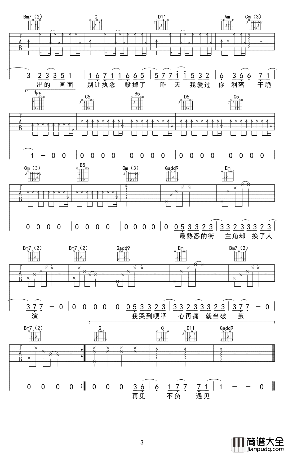 体面吉他谱_于文文_电影前任3插曲