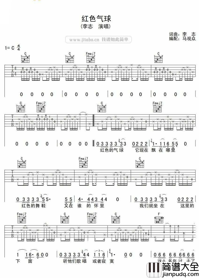 红色气球吉他谱_C调指法六线谱_李志_红色气球六线谱(图片)