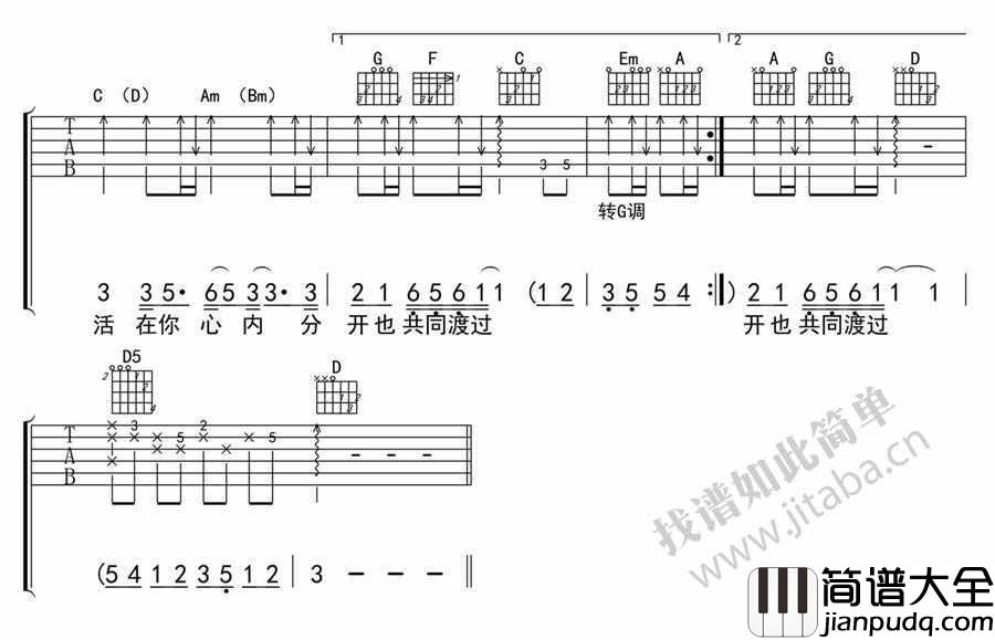 共同渡过吉他谱C调_张国荣_图片谱高清版