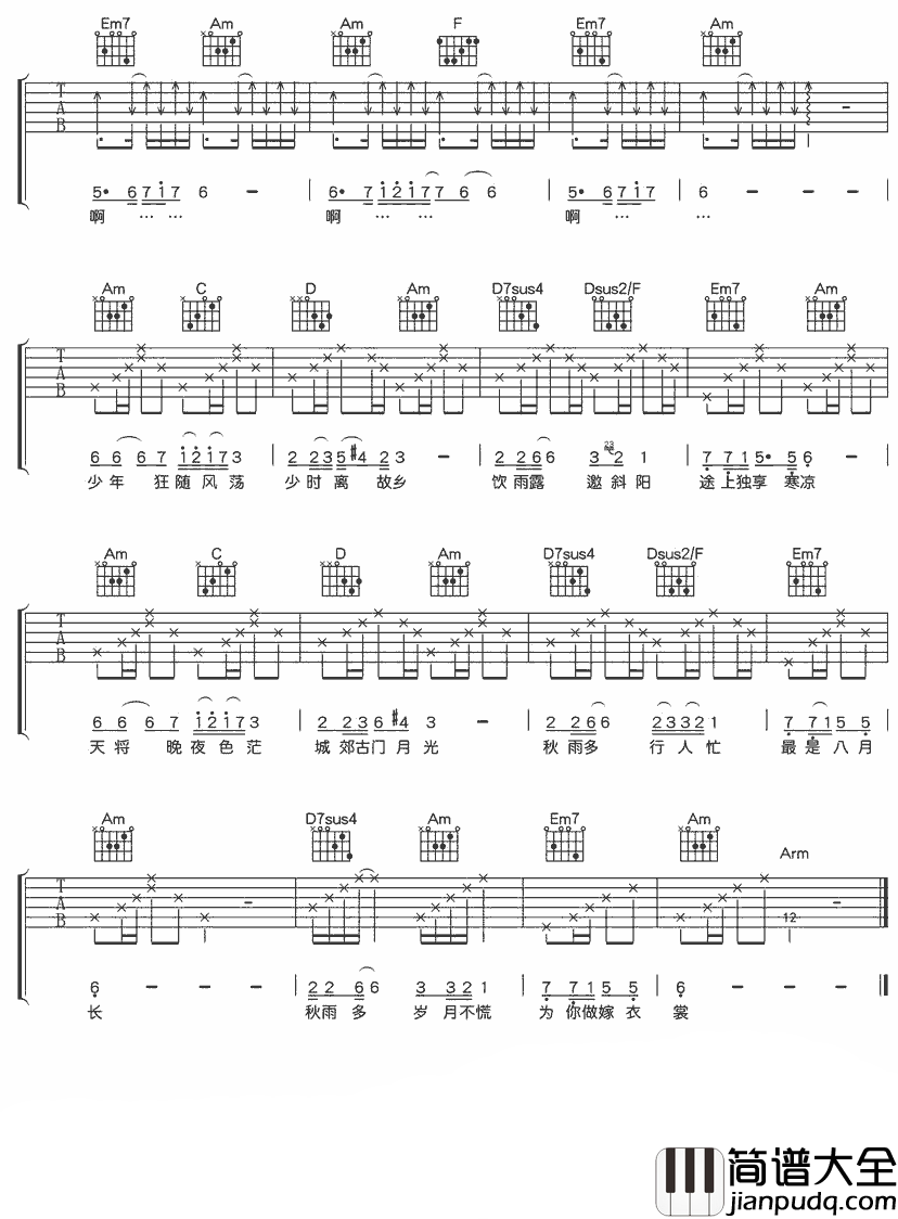 八月长吉他谱_蒋璠_图片谱完整版