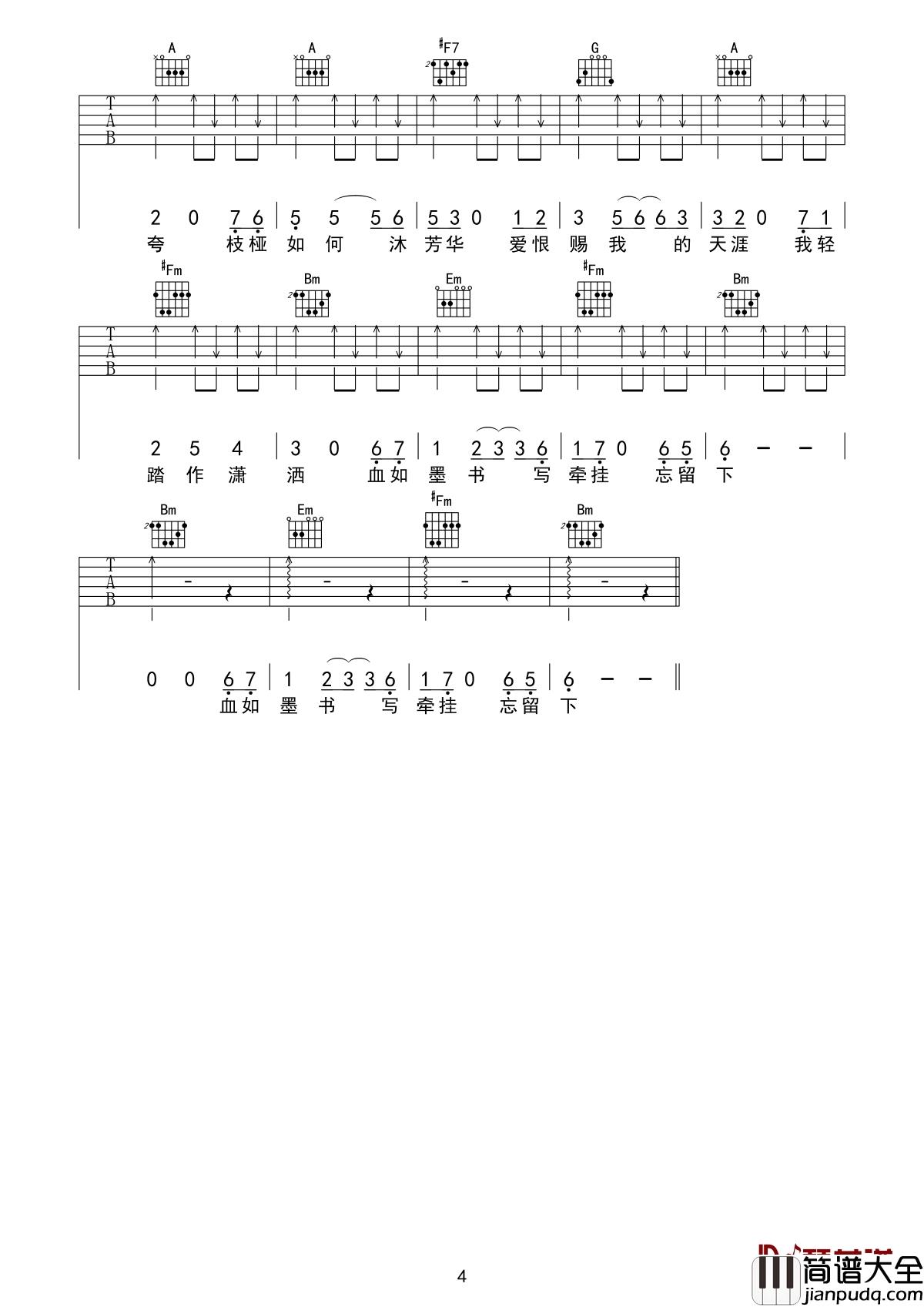 血如墨吉他谱_张碧晨_歌声里有她自己的性格
