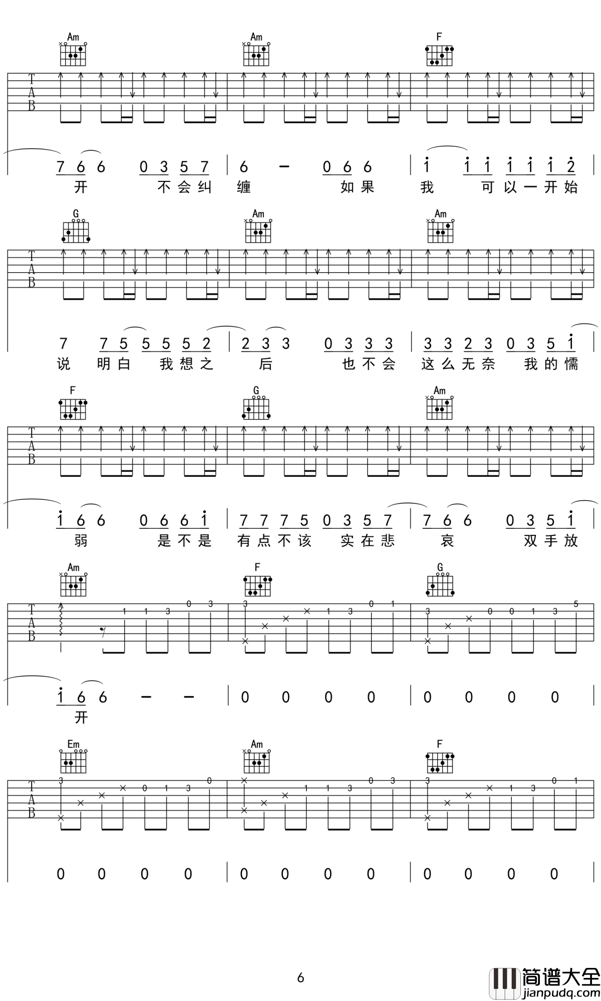 失去才懂吉他谱_渔圈-欧阳朵_失去的爱情回不来，最后的温柔是手放开