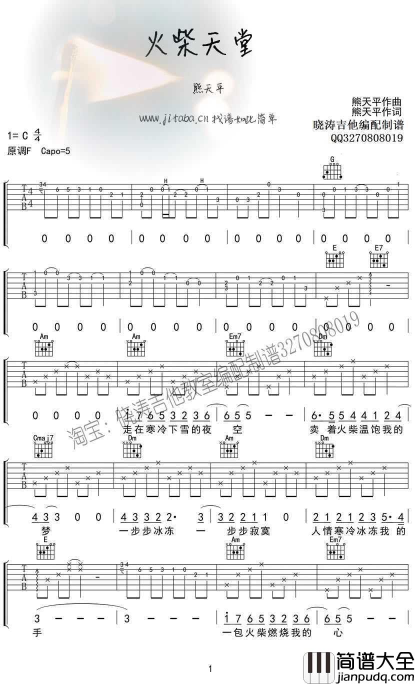 火柴天堂吉他谱C调_熊天平_吉他_图片谱