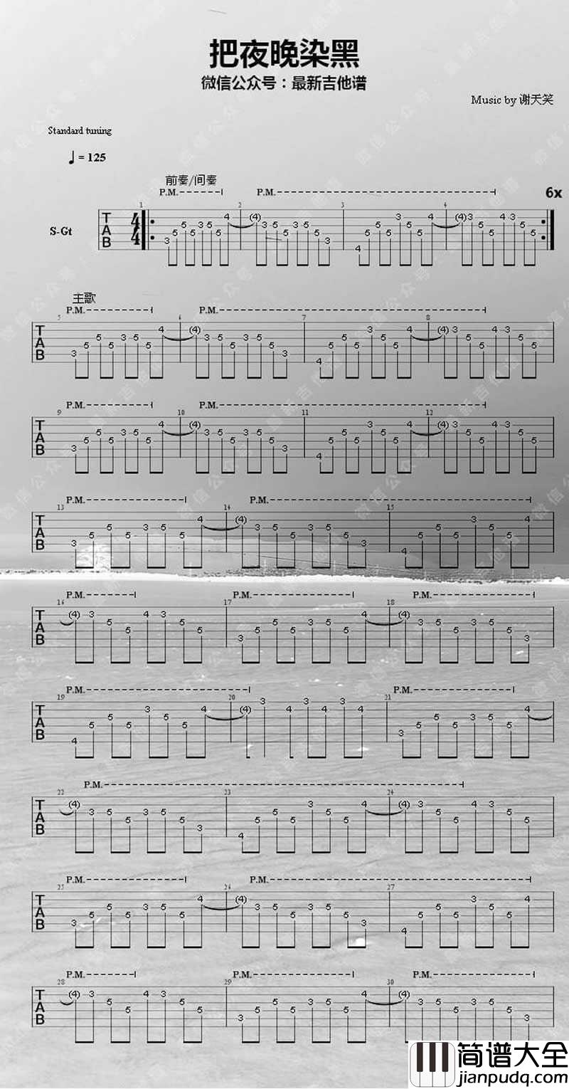 把夜晚染黑吉他谱_谢天笑_把夜晚染黑