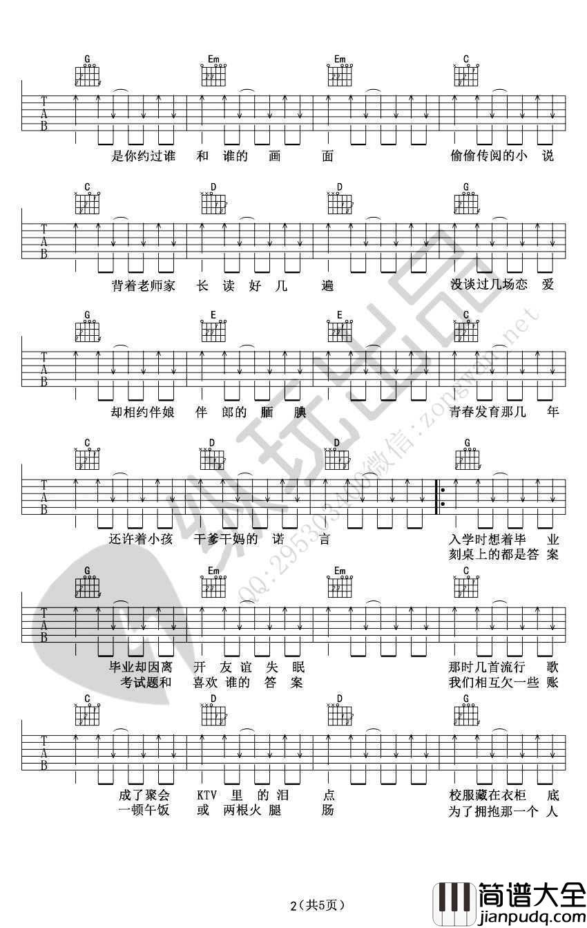 好妹妹乐队_不说再见吉他谱_六线谱完整版