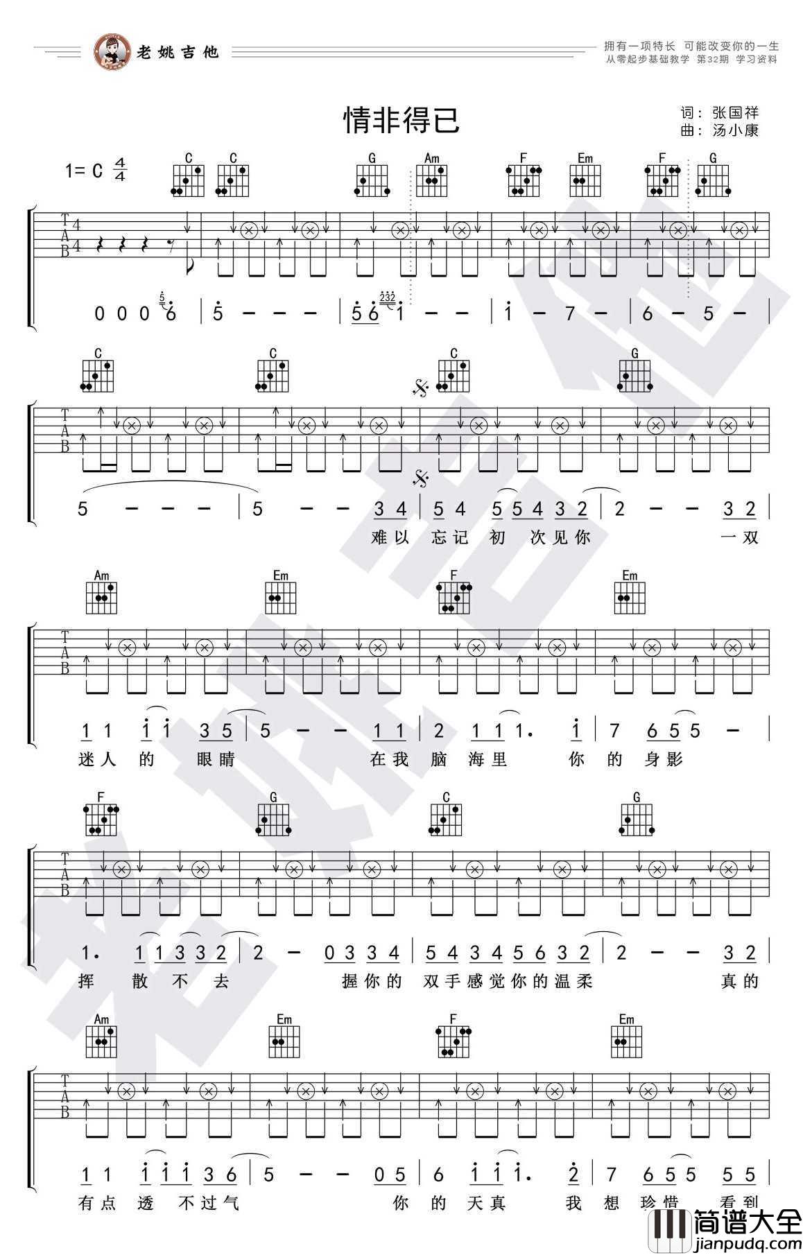 情非得已吉他谱_C调_庾澄庆