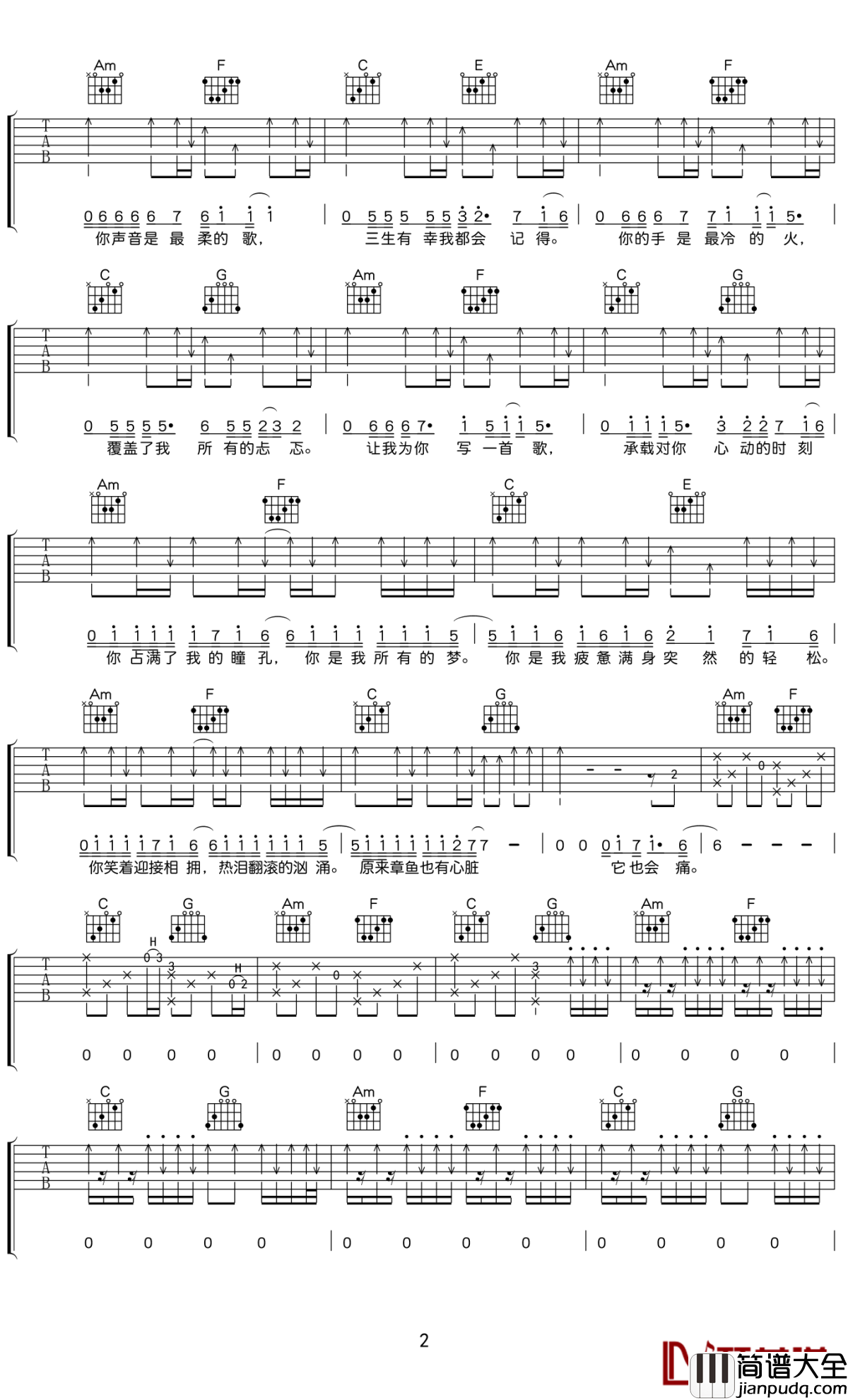 你是我所有的梦吉他谱_解忧邵帅_唯愿在这梦境沉沦，只为你是我所有的梦