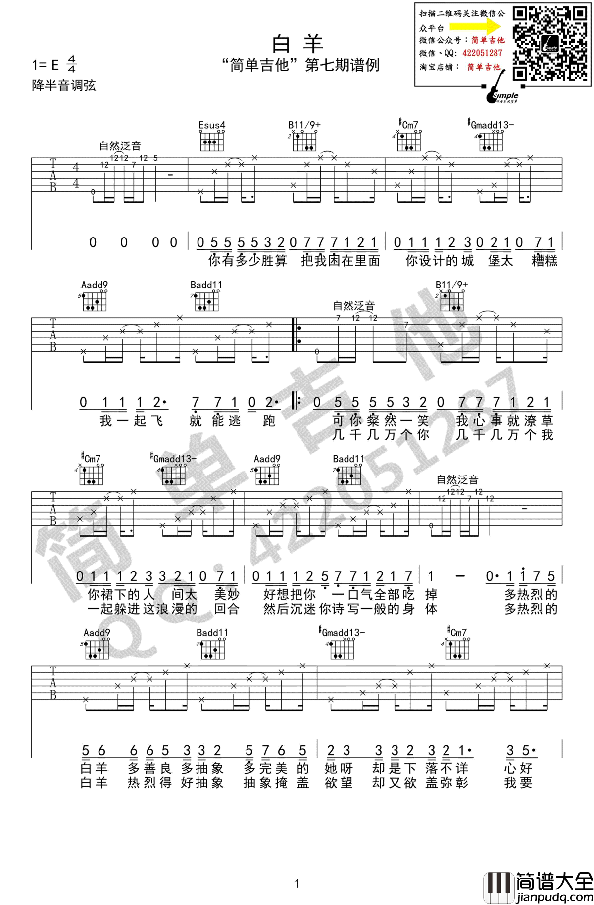 白羊吉他谱_徐秉龙沈以诚_完美弹唱谱_高清图片谱