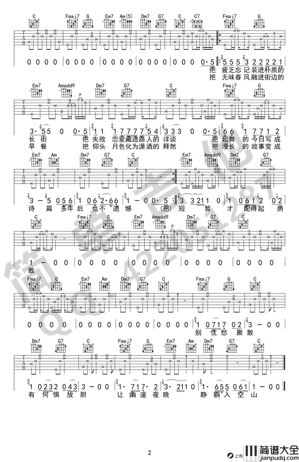 美好事物吉他谱_房东的猫_C调弹唱谱_简单吉他版本