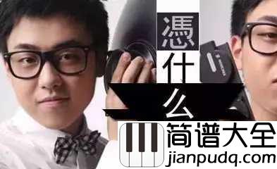 凭什么说吉他谱_刘心_爱的一塌糊涂，输的一无所有