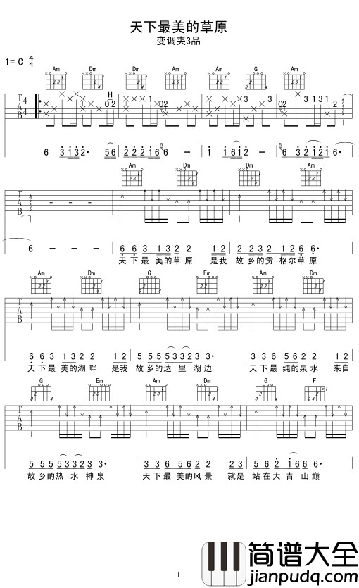 天下最美的草原吉他谱_索朗扎西_那高亢的歌声将是追随我一生不变的情怀
