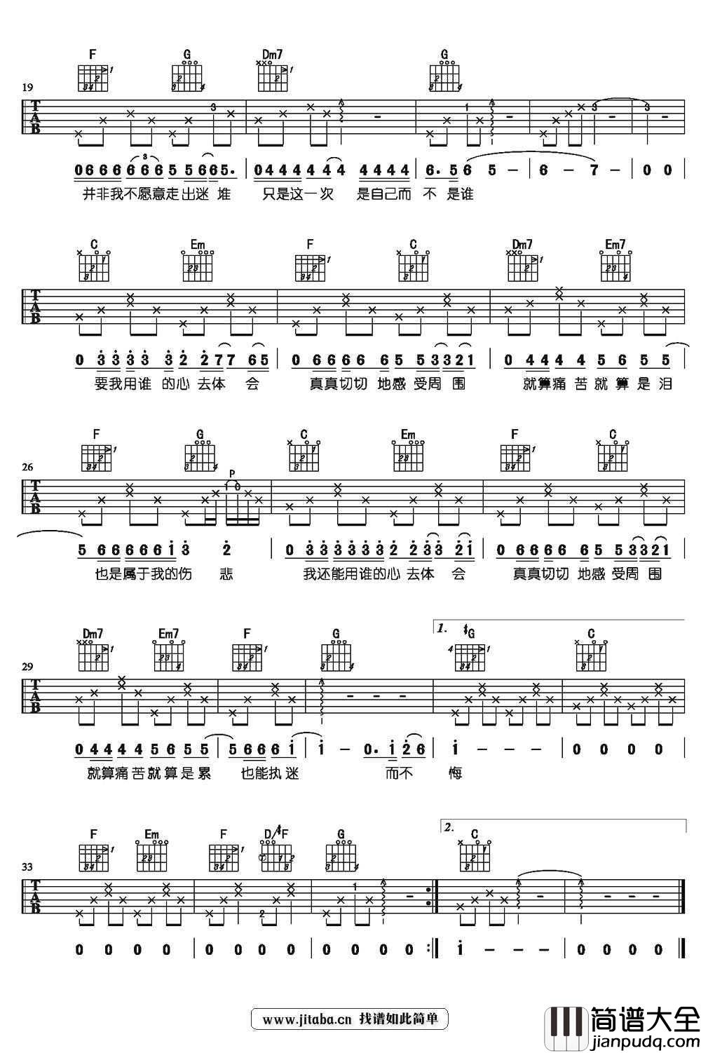 执迷不悔吉他谱_孙楠_我是歌手_弹唱