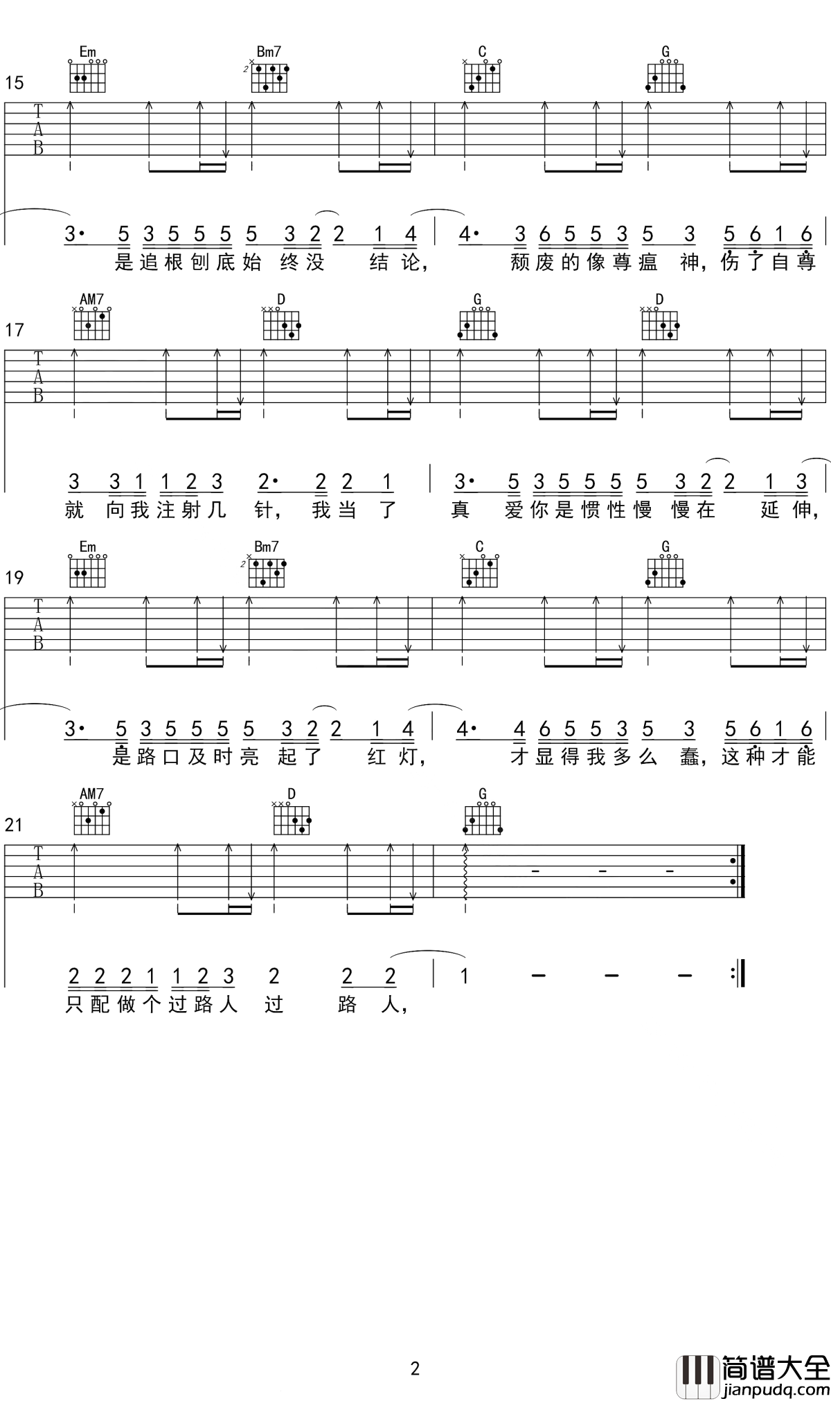 当真吉他谱_蒋家驹-曲肖冰_为什么不当真谁都不是爱情里的路人甲