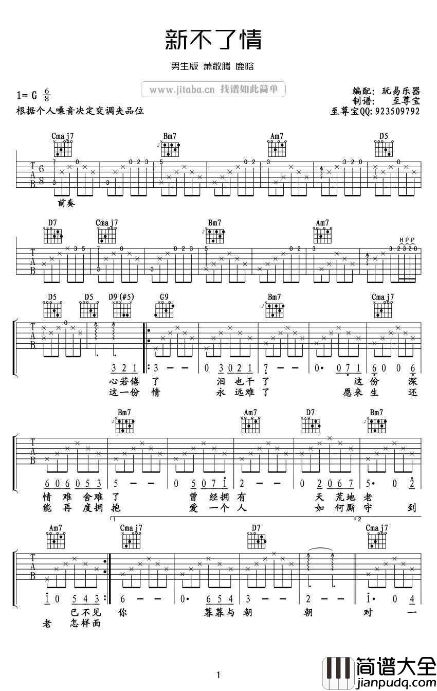 新不了情吉他谱_G调男生版_鹿晗_新不了情_吉他谱