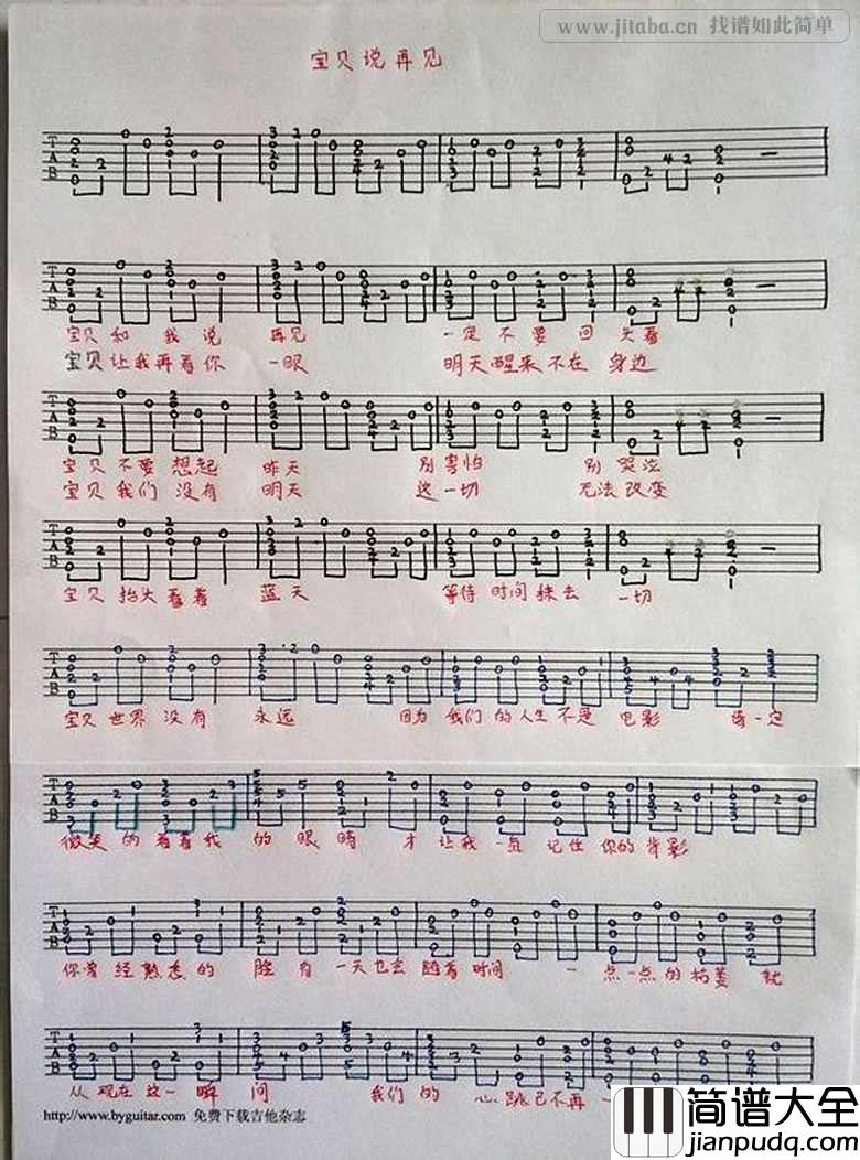 宝贝说再见吉他谱_尧十三_吉他弹唱