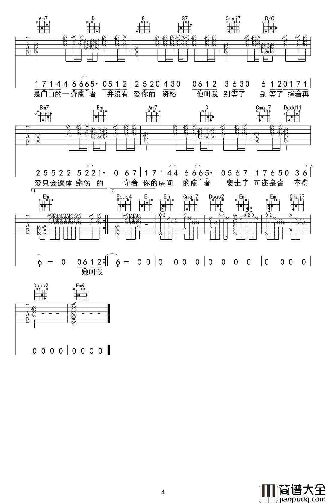 阍者吉他谱_C调_简弘亦