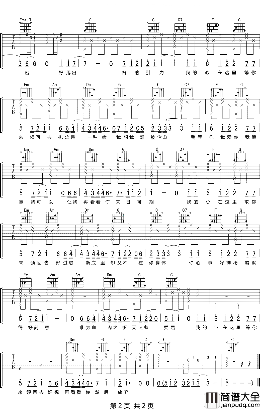 失物招领吉他谱_徐秉龙_执念是一种病，我想我难被治愈