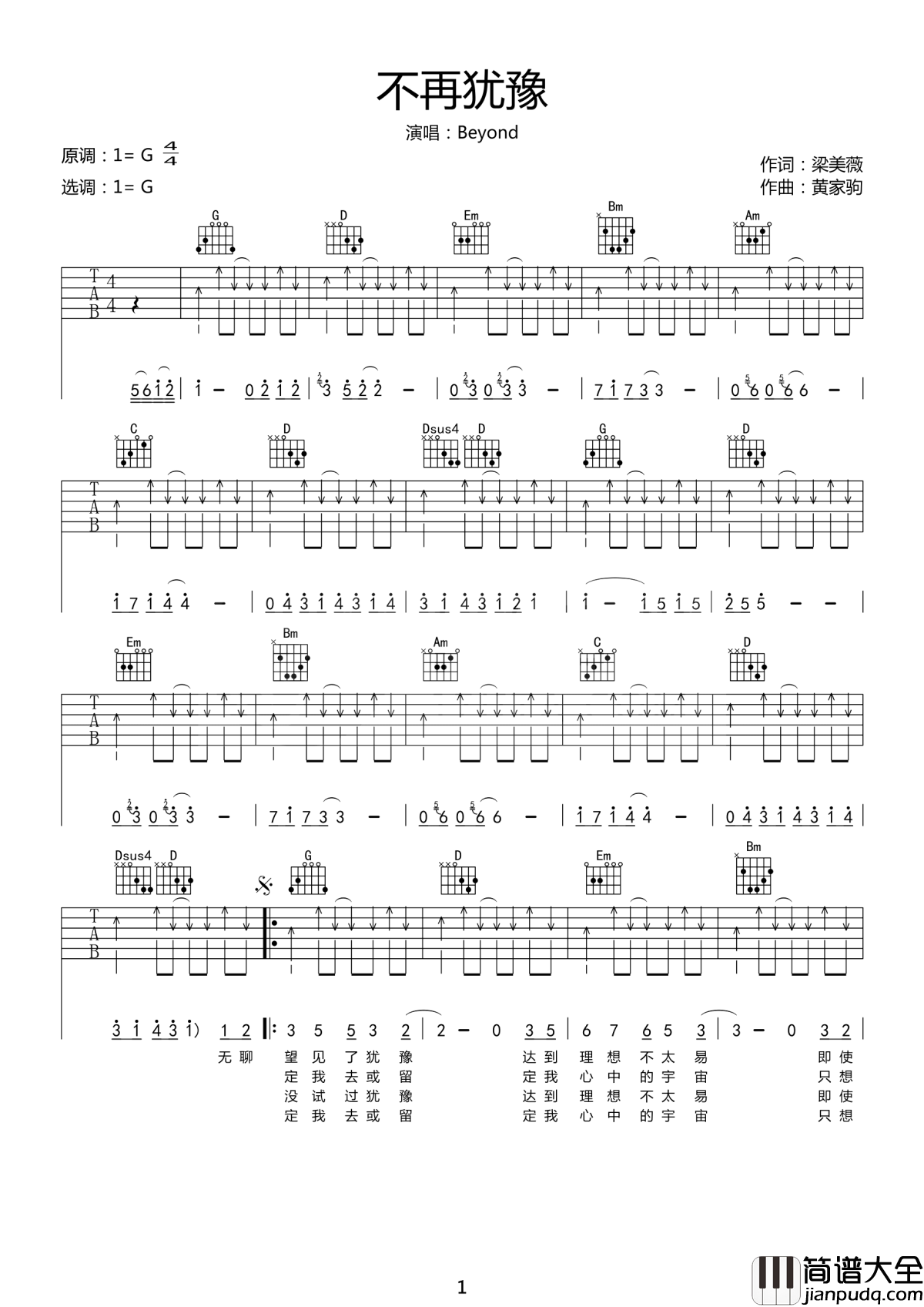 不在犹豫吉他谱_Beyond_电影Beyond日记之莫欺少年穷主题曲